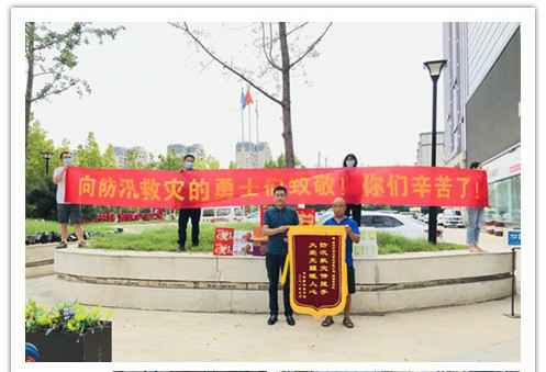 洪水无情，人间有爱！郑州广州蒋皓现代农业发展有限公司在这次水灾排涝中被救援小区居民争相赠送锦旗